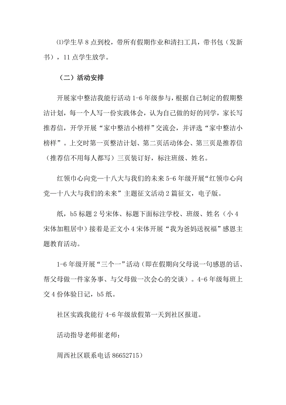 【实用模板】2023年寒假学习计划_第4页