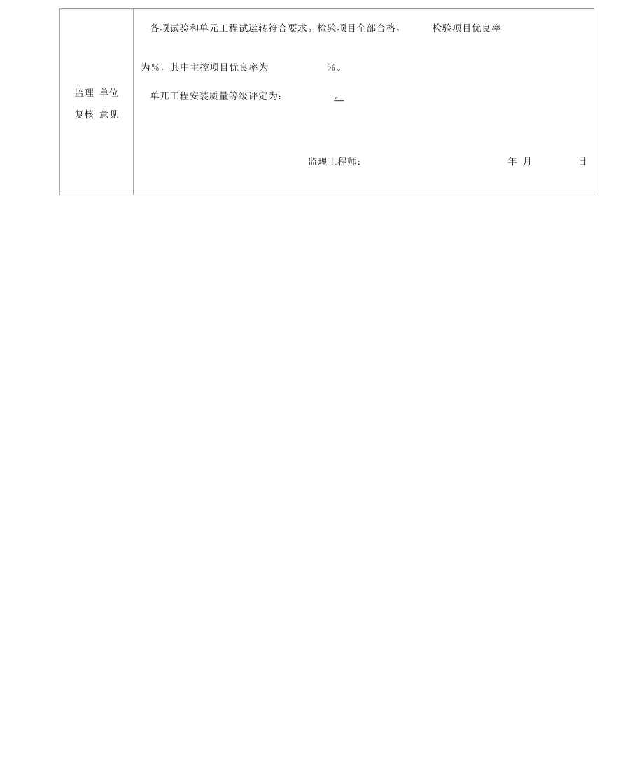 DLT5113.4-2012水利水电基本建设工程单工程质量等级评定实用标准第4部分：水力机械辅助设备_第2页