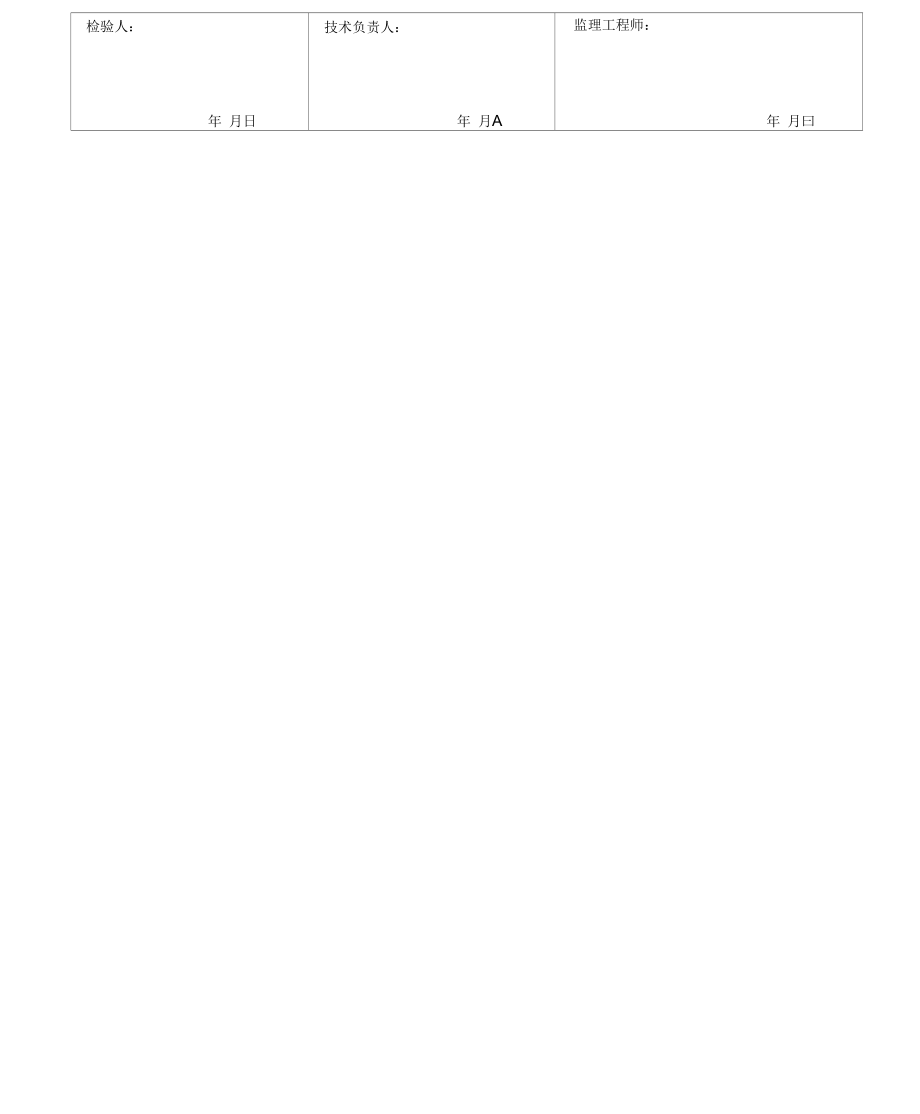 DLT5113.4-2012水利水电基本建设工程单工程质量等级评定实用标准第4部分：水力机械辅助设备_第4页