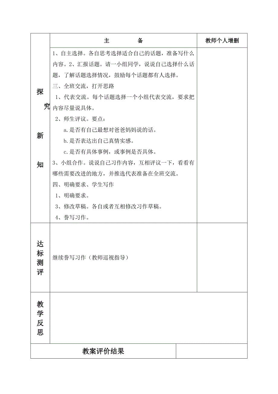 五年级语文习作六第一课时(1)_第2页