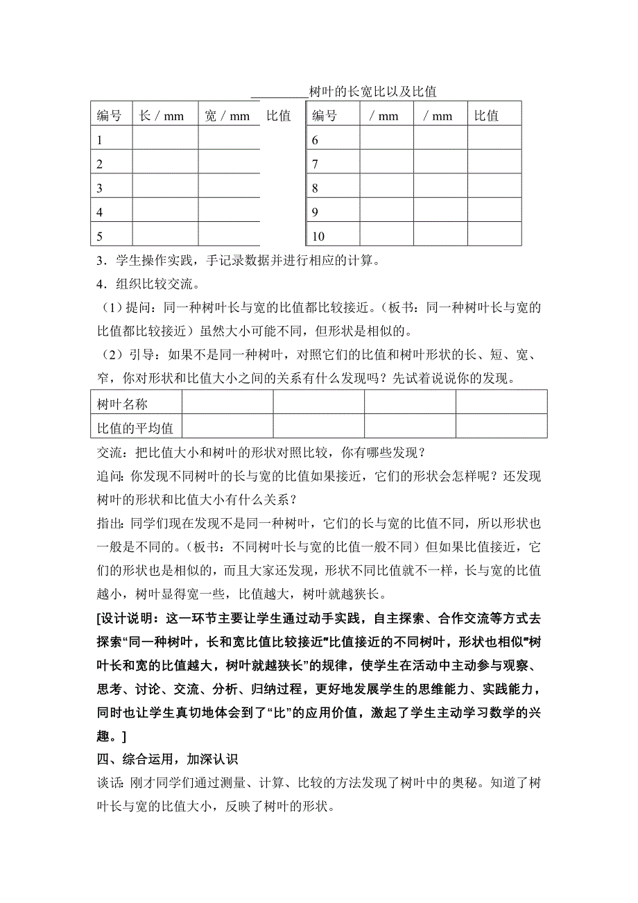 树叶中的比教案.doc_第4页