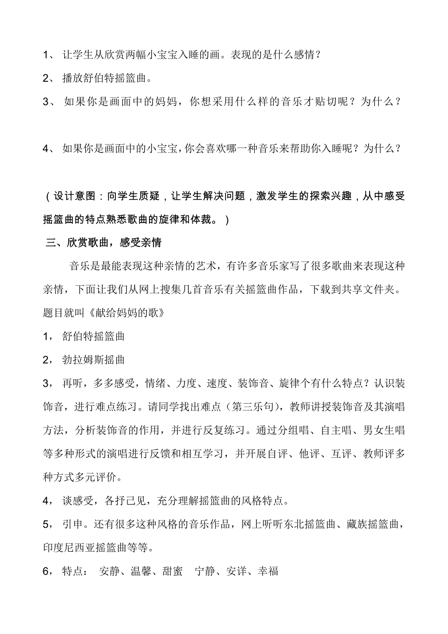 香山道刘金辉.doc_第4页