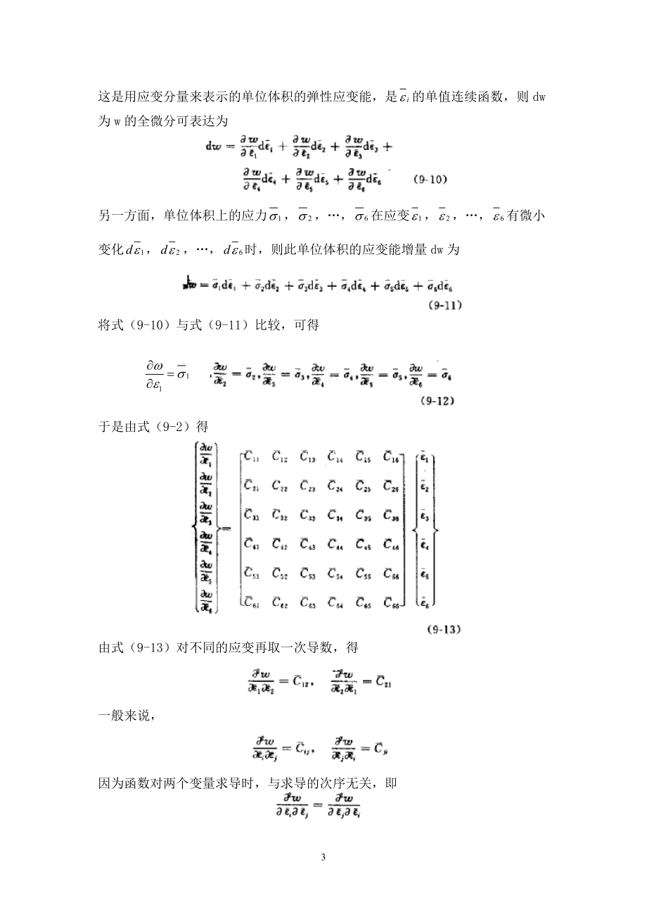 复合材料力学.doc_第3页