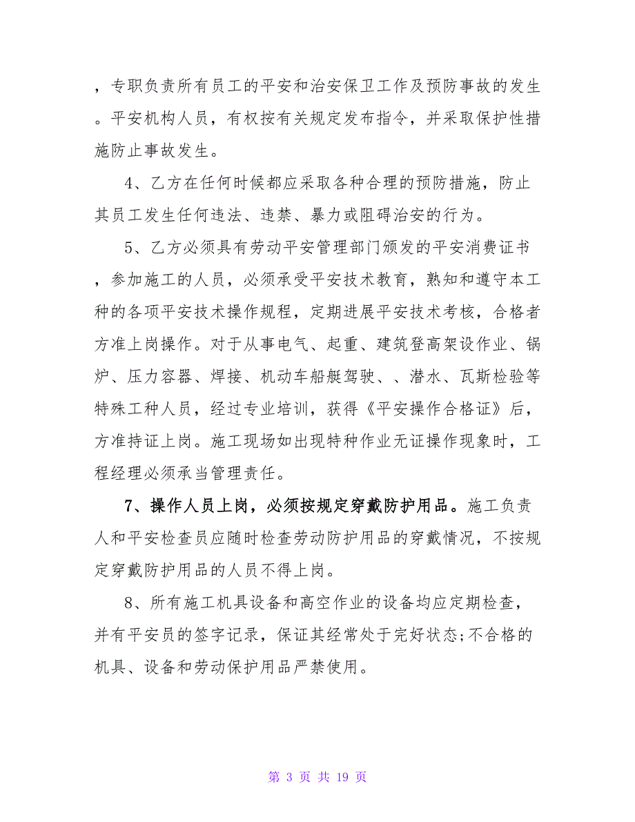 建筑施工责任协议书1000字.doc_第3页