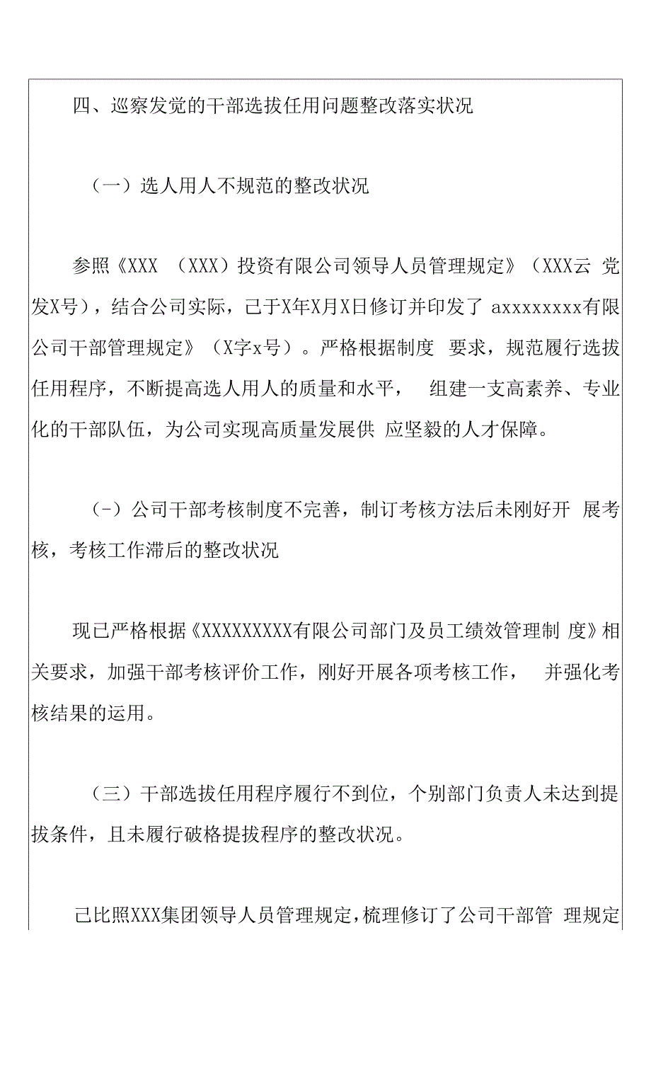 国企公司关于2021年度选人用人工作情况报告范文.docx_第4页