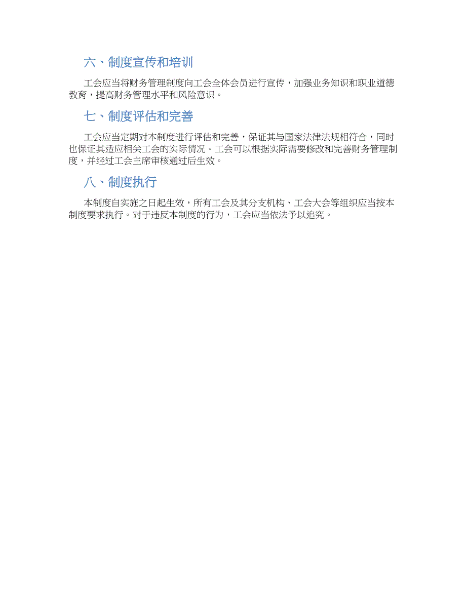 工会相关财务管理制度内容_第2页