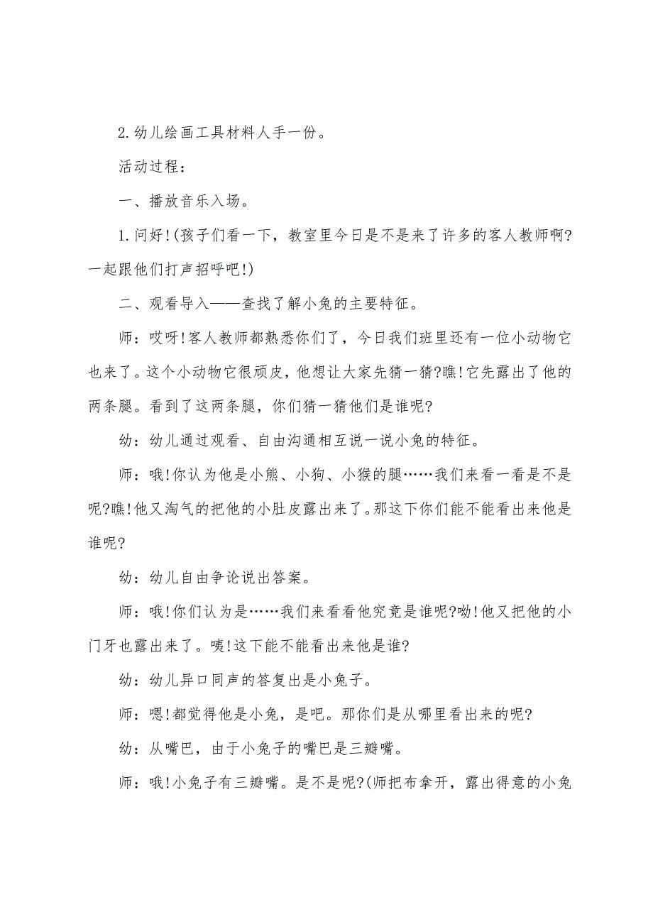 大班美术有趣的运动图标教案反思.doc_第5页