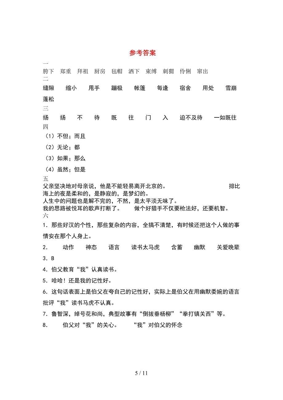 2021年人教版六年级语文下册期末达标考试卷(2套).docx_第5页