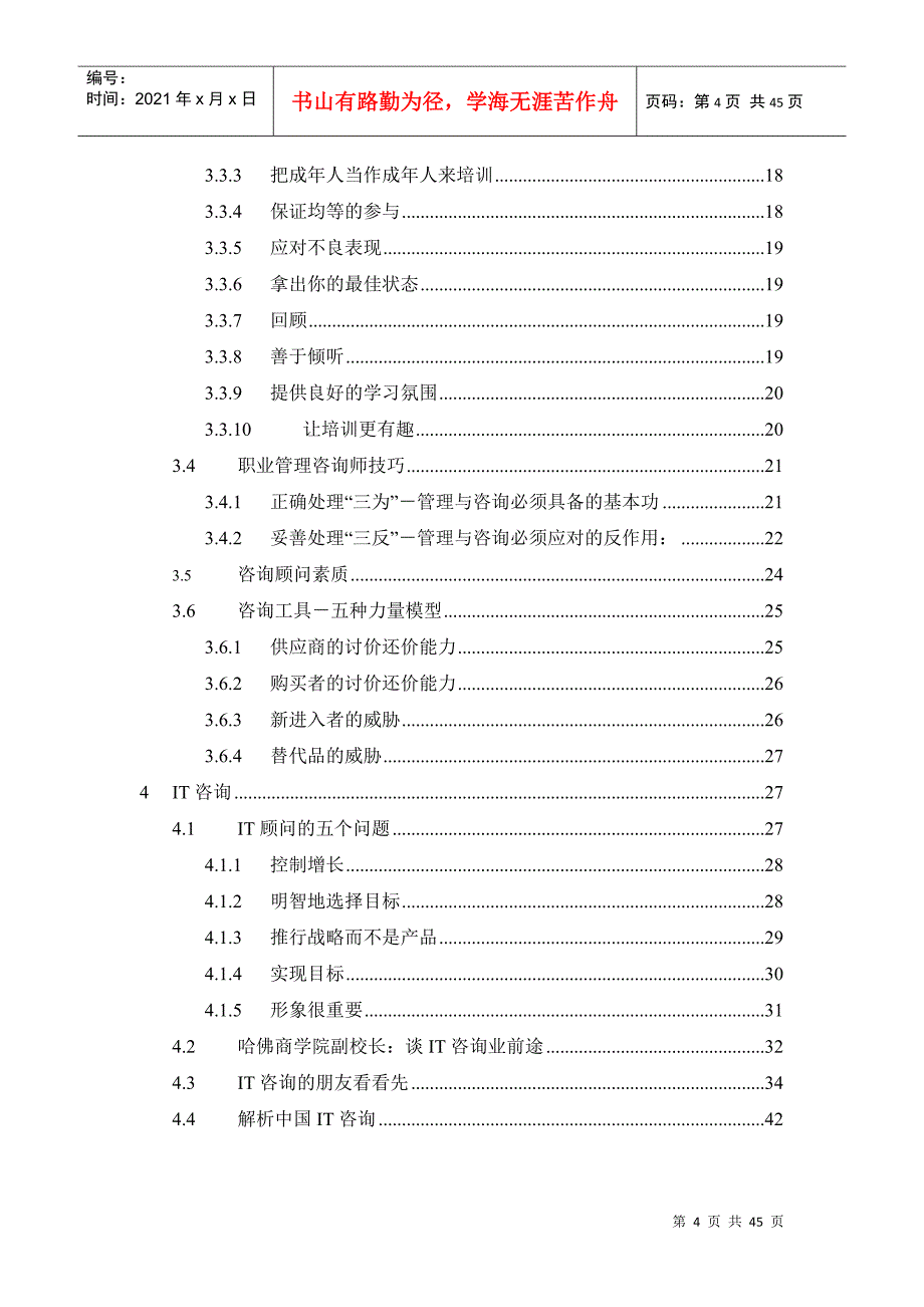 “咨询心得体会”_第4页