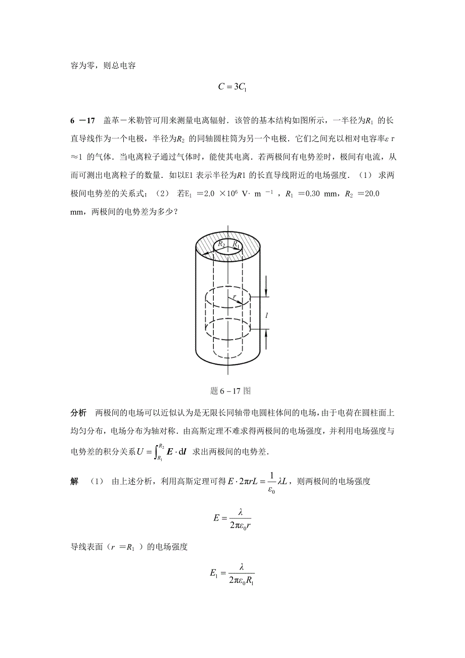 马文蔚第五版物理第6章作业题解_第4页