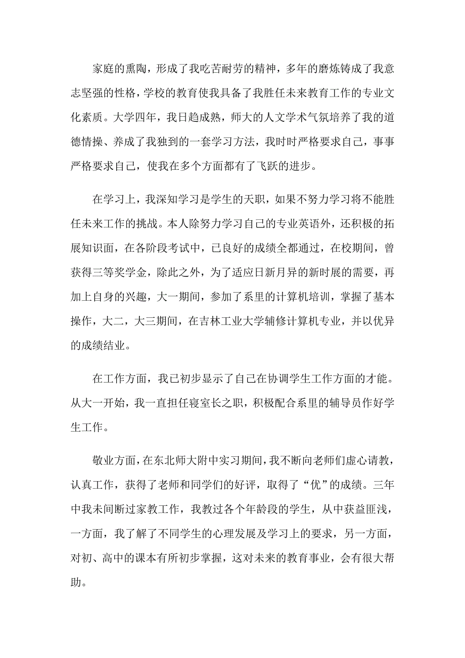 面试老师的自我介绍汇总7篇_第4页