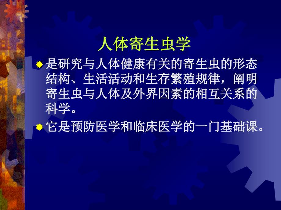 26中护微生物寄生虫总论_第3页