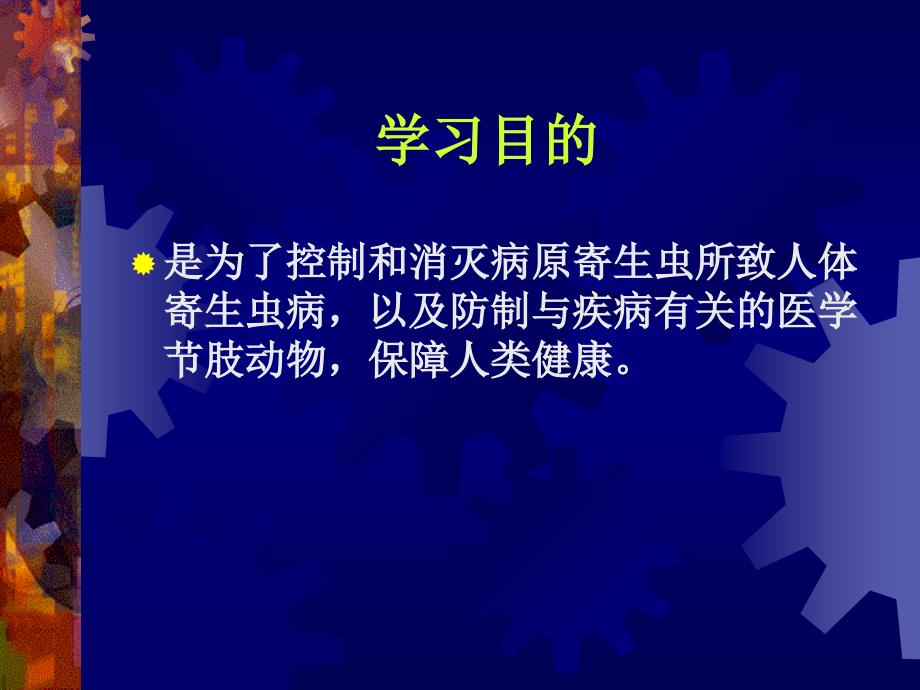 26中护微生物寄生虫总论_第4页