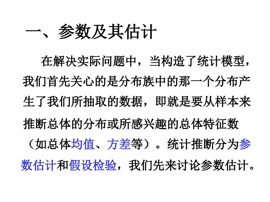 三章节参数估计_第2页