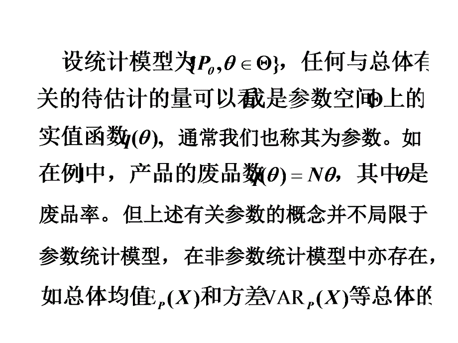 三章节参数估计_第3页