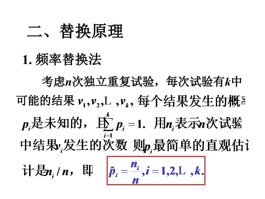 三章节参数估计_第5页