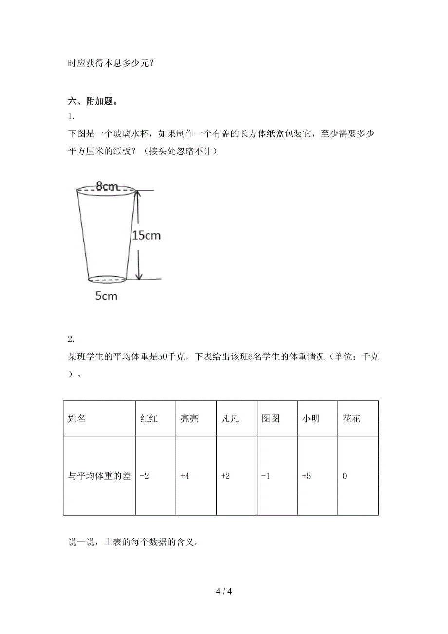 六年级数学上册期末考试突破训练北京版_第4页