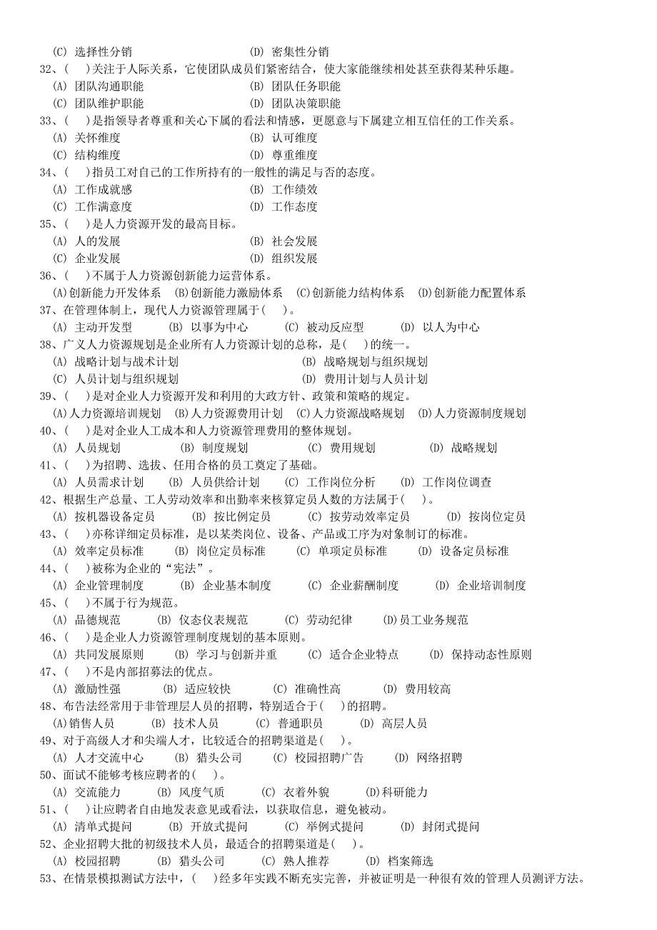 2007年5月人力资源三级.doc_第4页