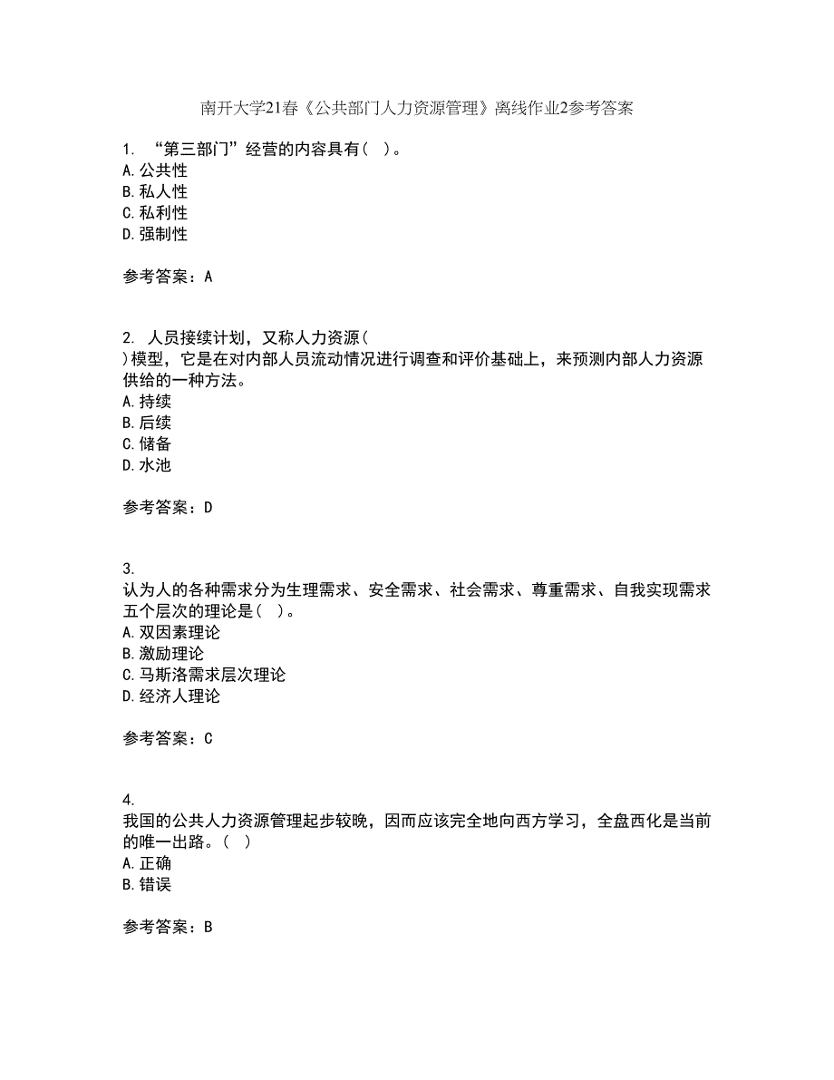 南开大学21春《公共部门人力资源管理》离线作业2参考答案15_第1页