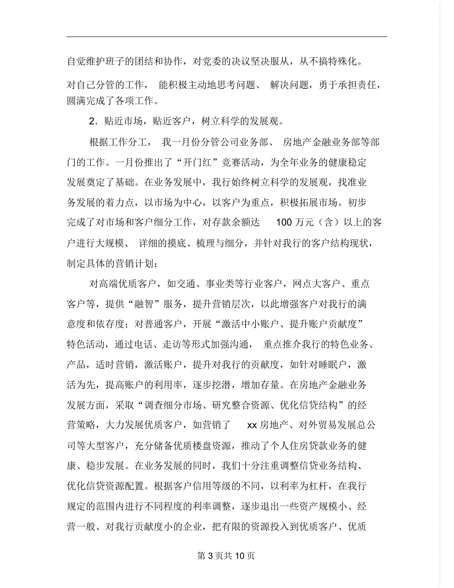 银行副行长述职报告_第3页