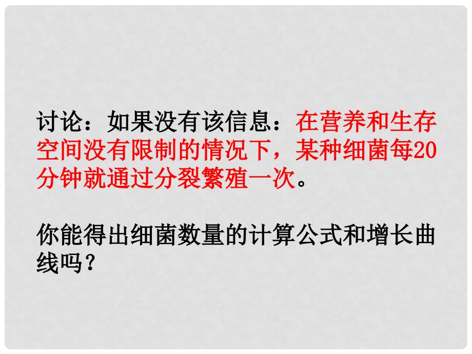 高中生物 第四章 种群和群落 4.2 种群数量的变化教学课件 新人教版必修3_第4页