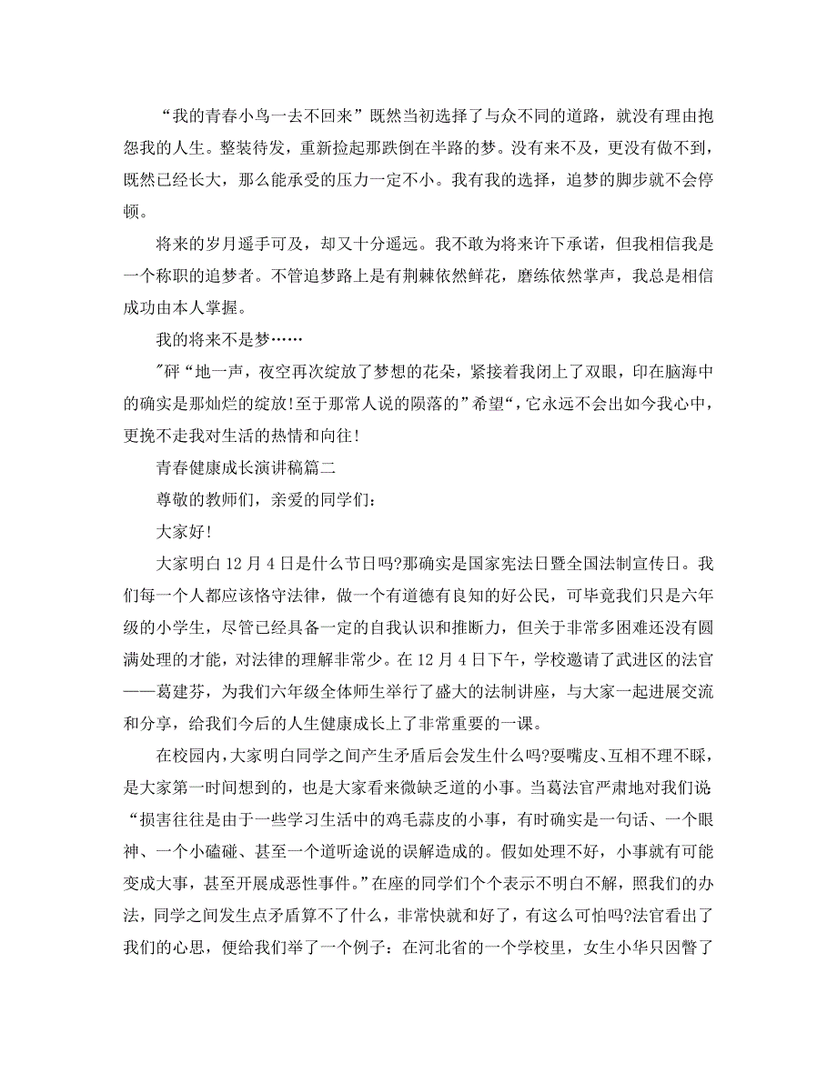 【精选】青春健康成长主题演讲稿600字左右范文参考.doc_第2页