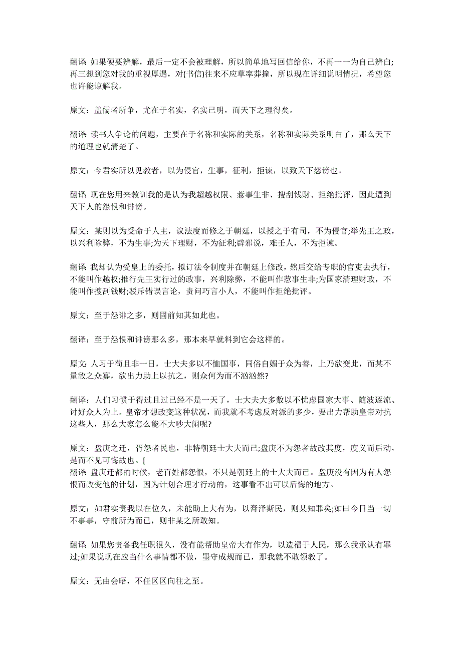 初二语文：《答司马谏议书》教案_第3页