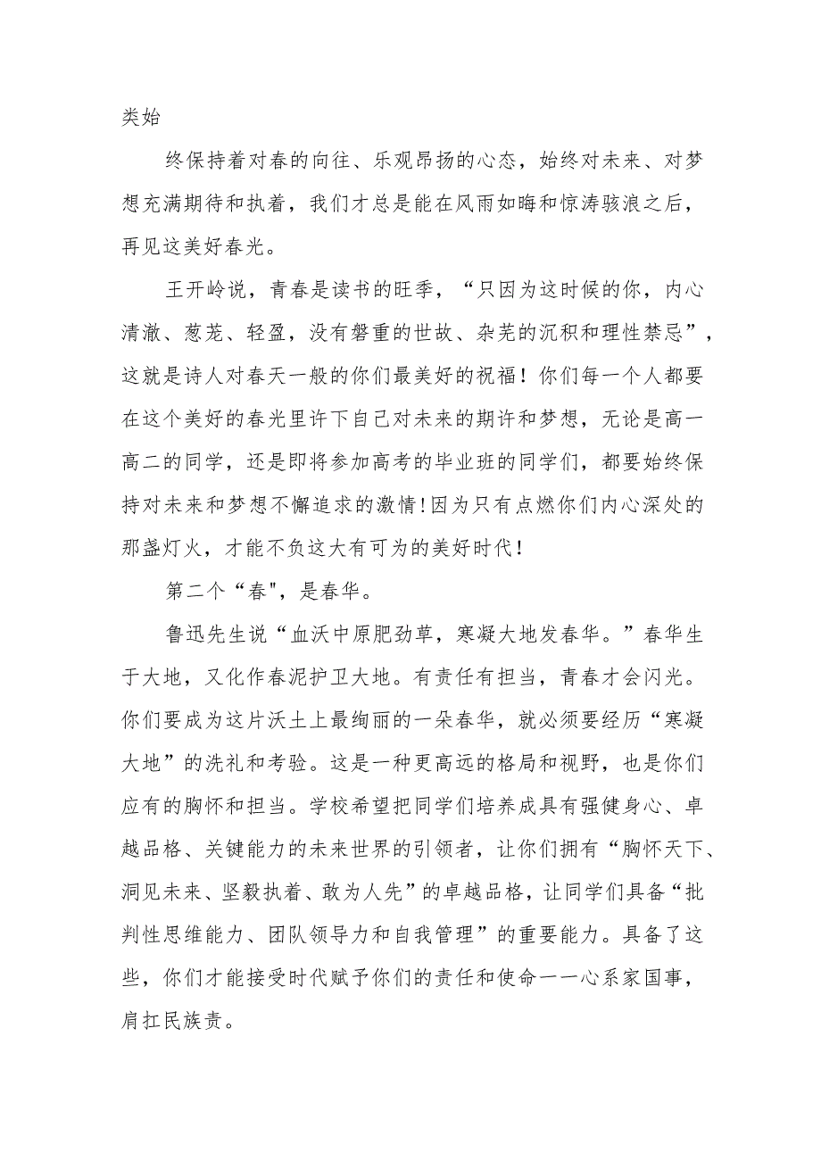 中学校长开学第一课《不负春光不负青春》范文三篇_第2页