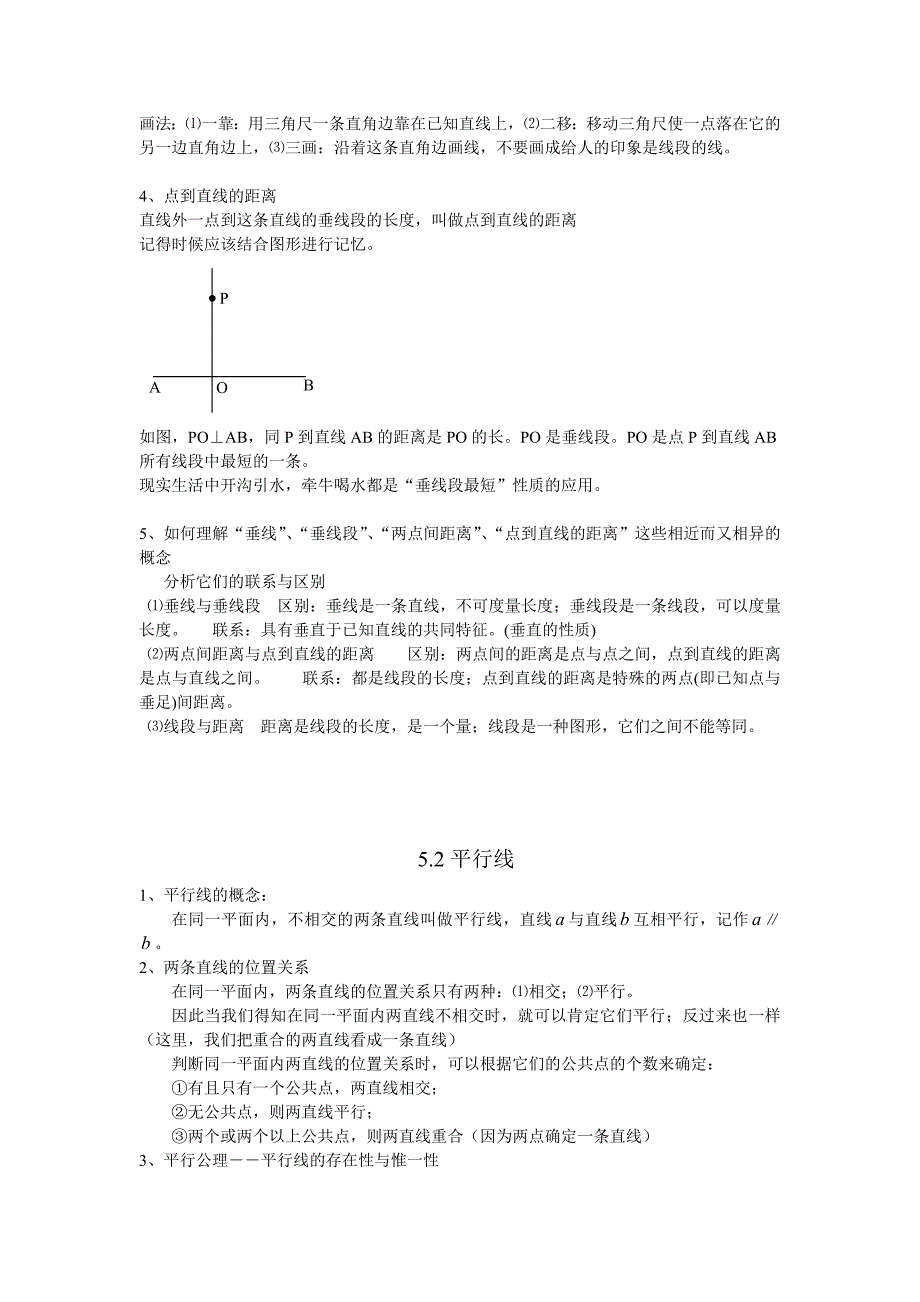 七年级数学(下)第五章知识点整理_第2页