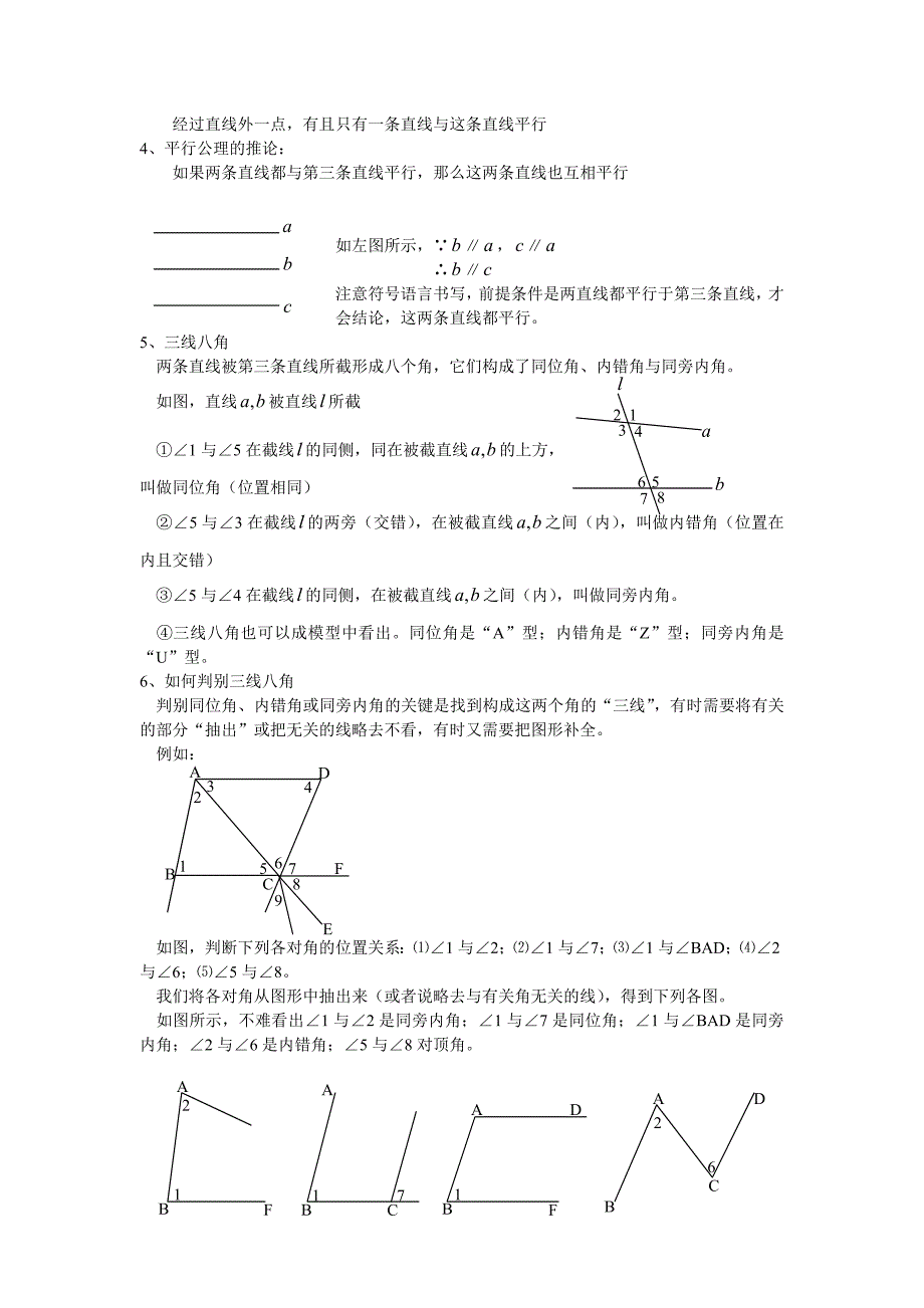 七年级数学(下)第五章知识点整理_第3页