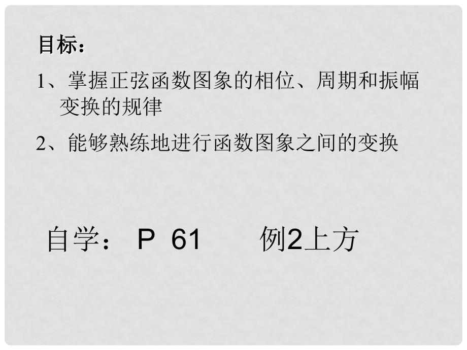 安徽省高中数学1.5 函数y=Asin(wx+φ)的图象（3）课件人教版必修四_第2页