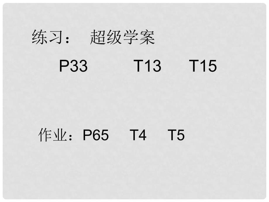 安徽省高中数学1.5 函数y=Asin(wx+φ)的图象（3）课件人教版必修四_第5页