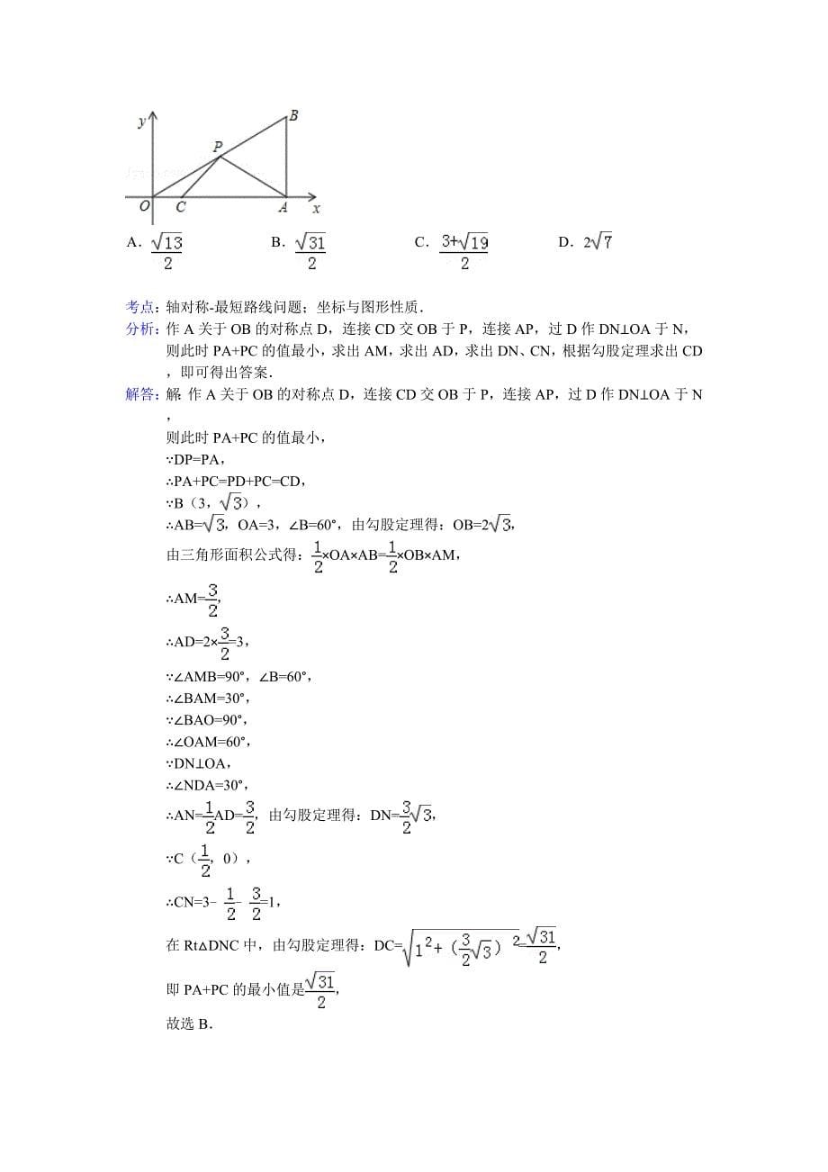 江苏省苏州市2013年中考数学试卷(解析版）_第5页