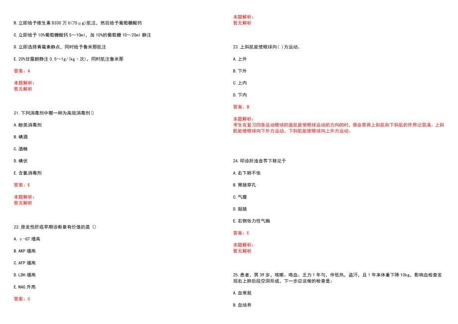 2022年07月江西九江市修水县东港乡卫生院招聘临时药剂人员1人历年参考题库答案解析_第5页