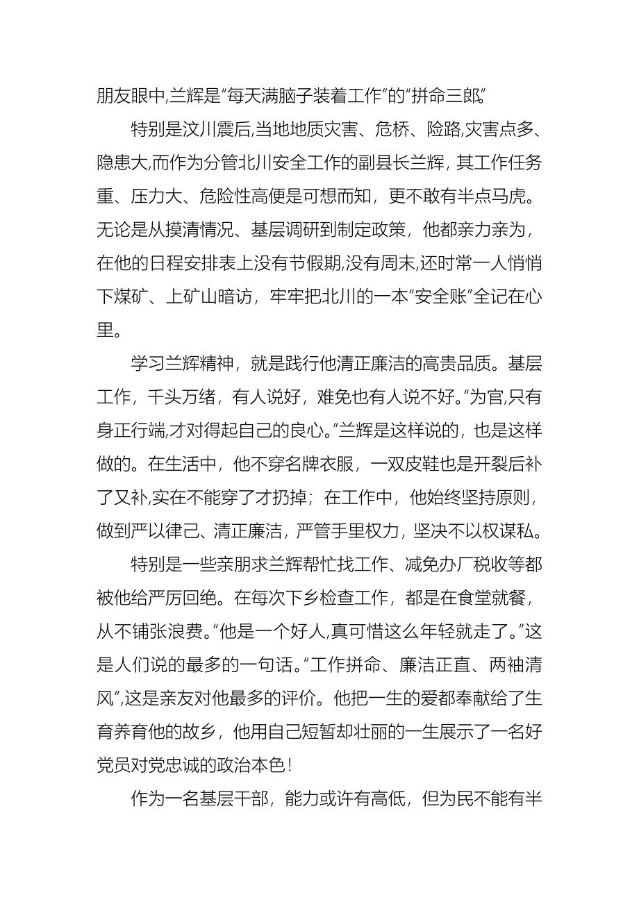 学习兰辉事迹8_第2页