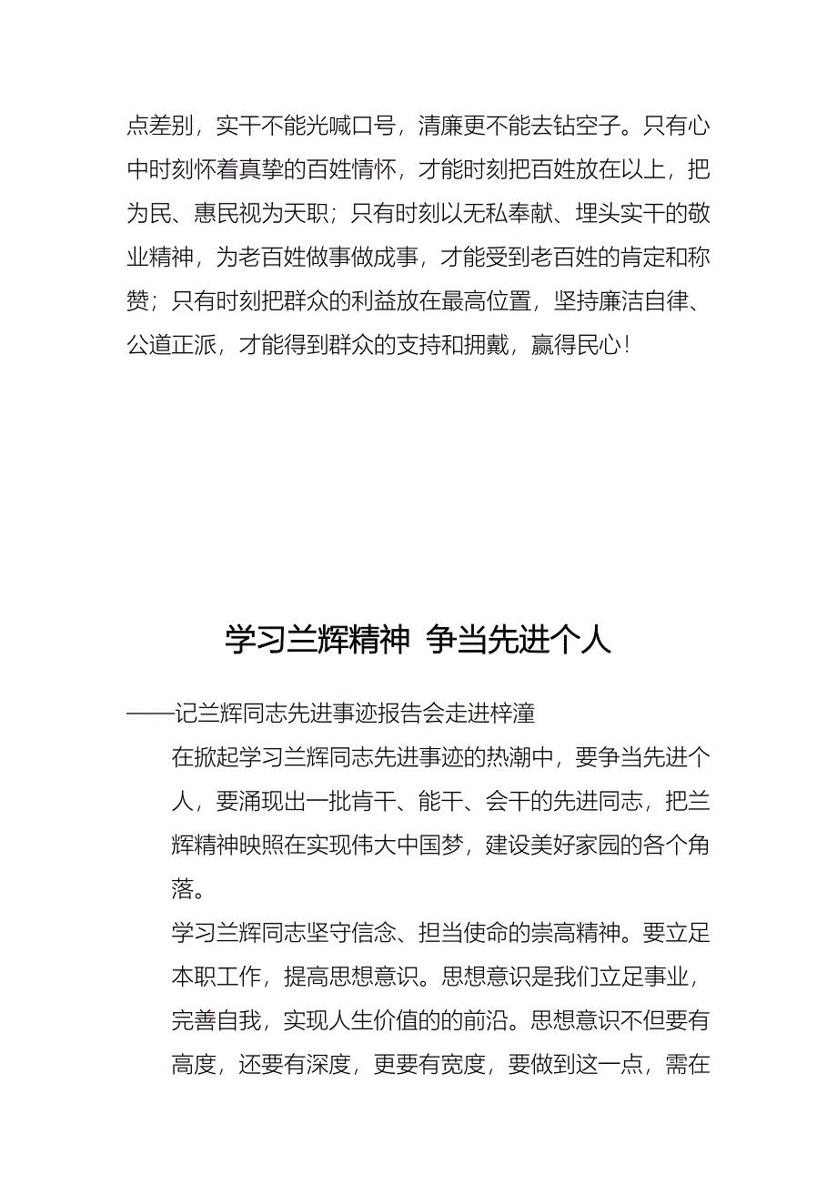 学习兰辉事迹8_第3页