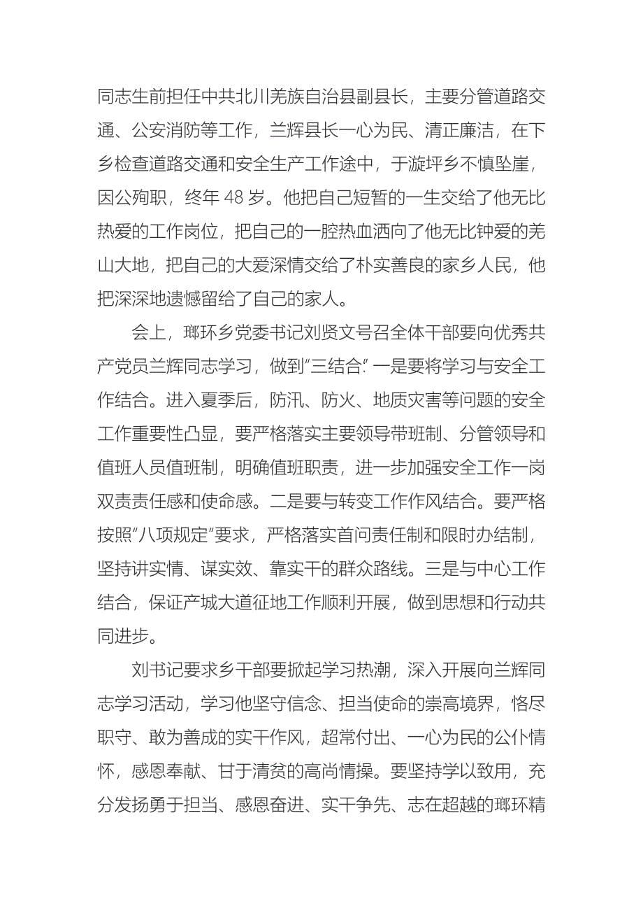 学习兰辉事迹8_第5页