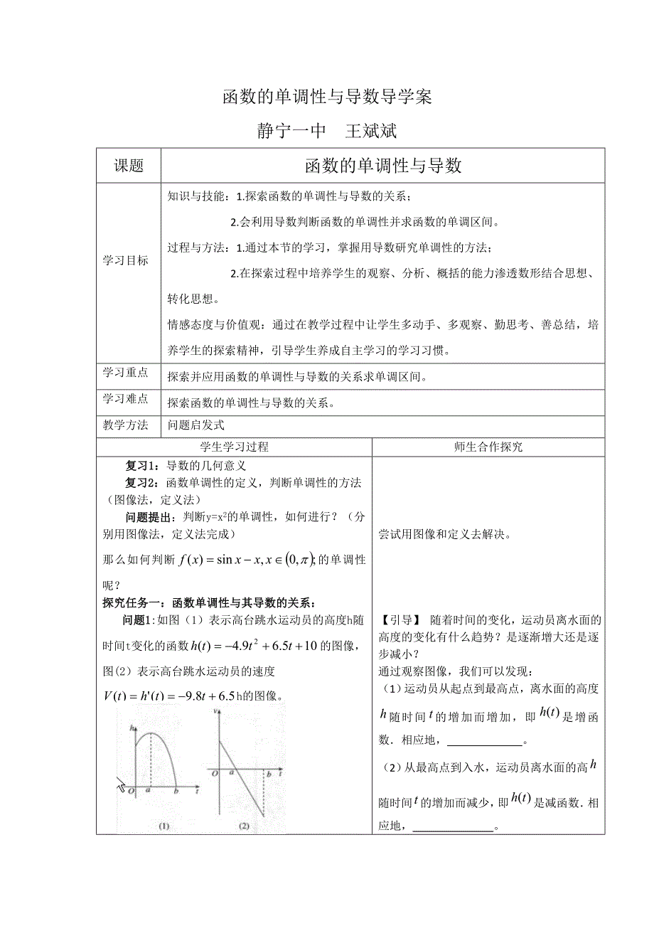 函数的单调性与导数导学案.doc_第1页