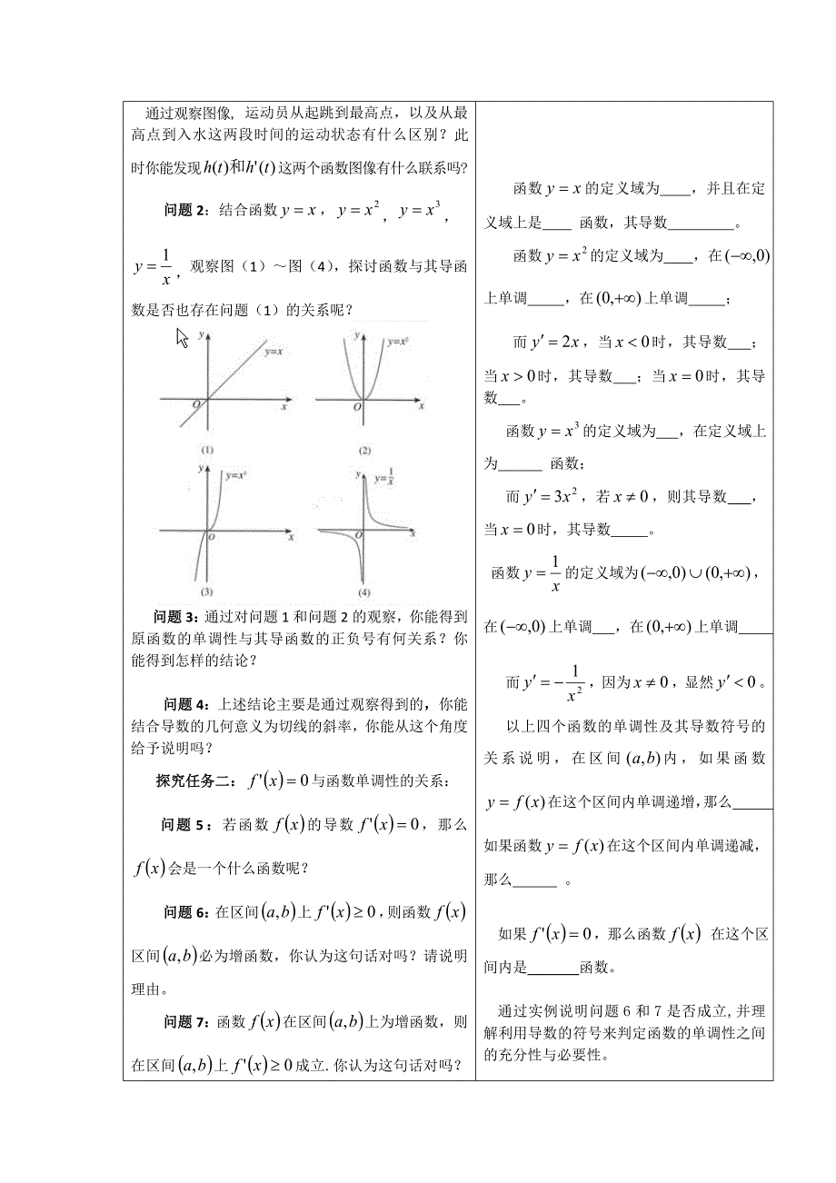 函数的单调性与导数导学案.doc_第2页