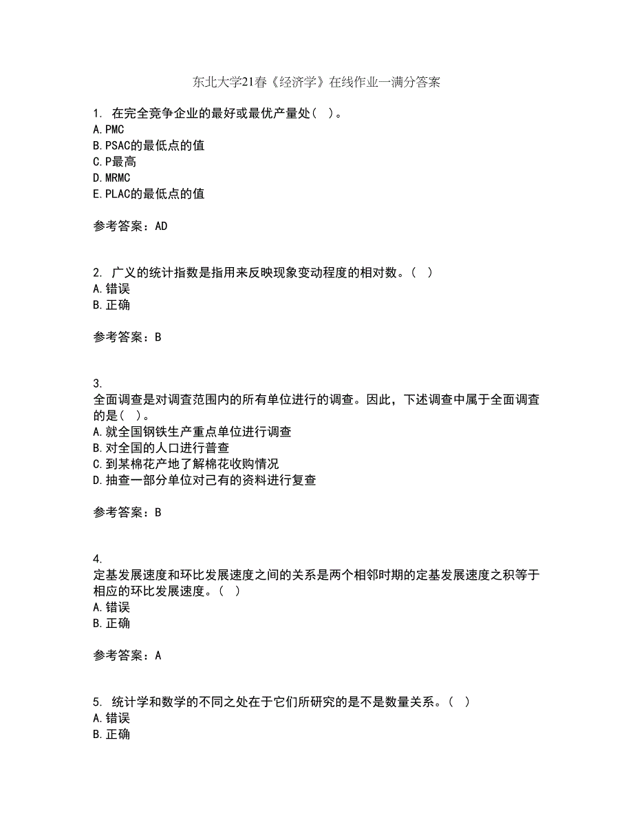 东北大学21春《经济学》在线作业一满分答案85_第1页