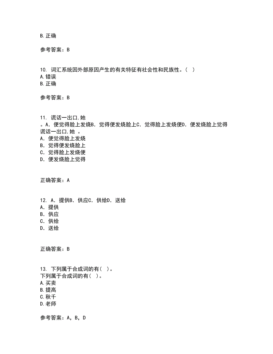 北京语言大学21秋《对外汉语课堂教学法》复习考核试题库答案参考套卷49_第3页