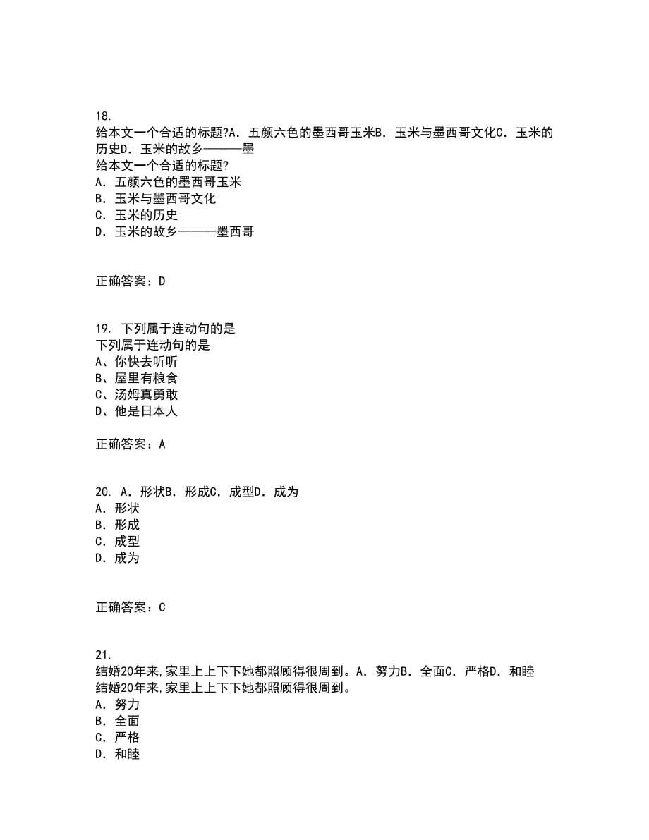 北京语言大学21秋《对外汉语课堂教学法》复习考核试题库答案参考套卷49_第5页