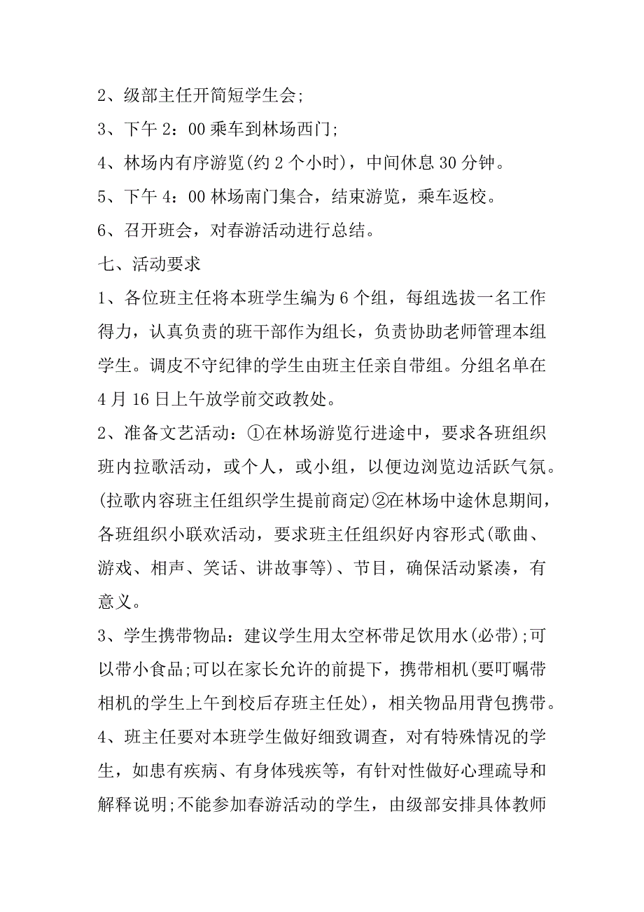 2023年学校举办春游活动策划合集_第2页