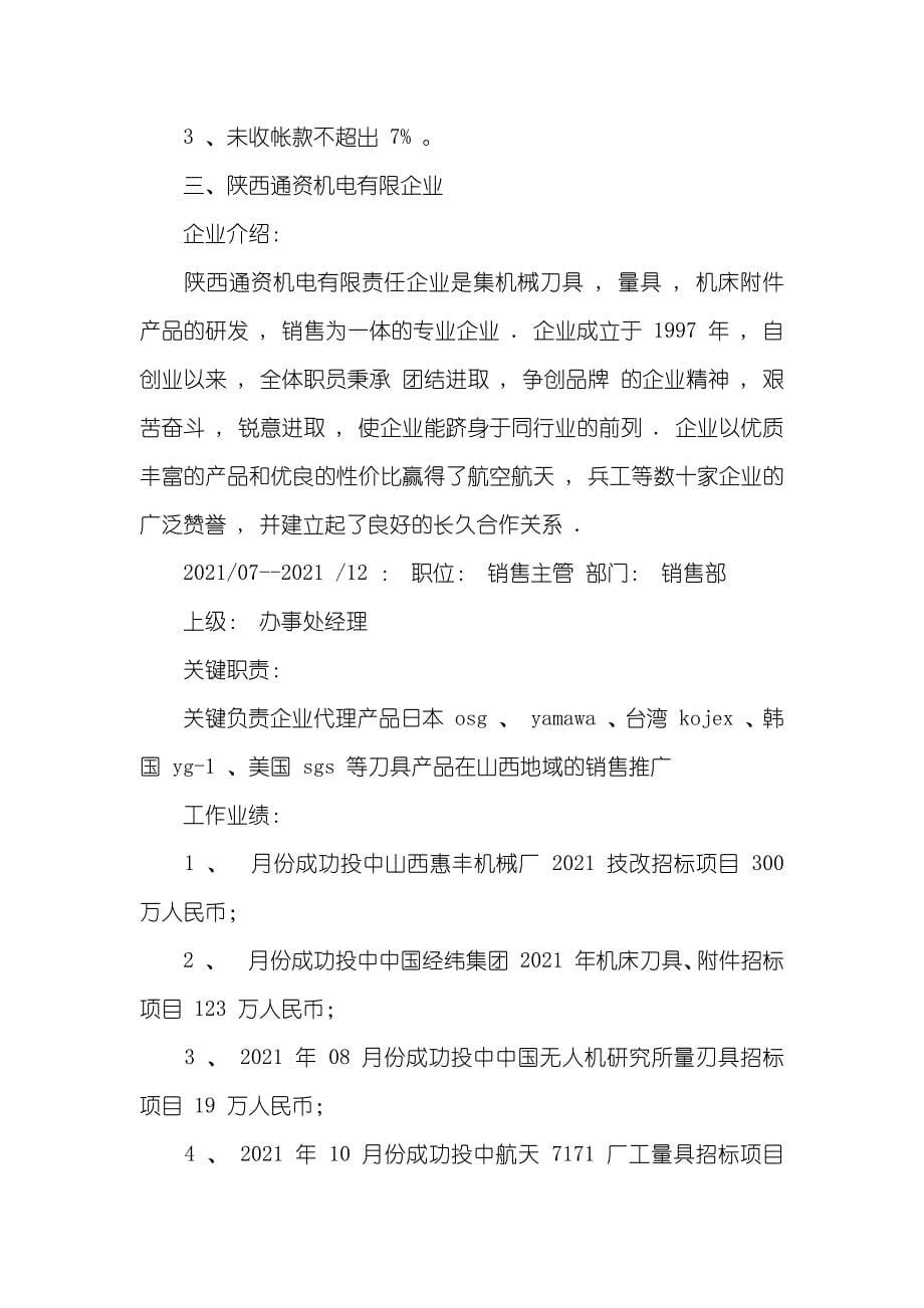 销售工程师简历_第5页