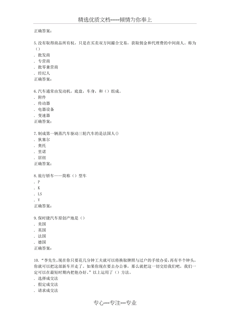 南开15秋学期《汽车概论与营销实务》在线作业_第2页