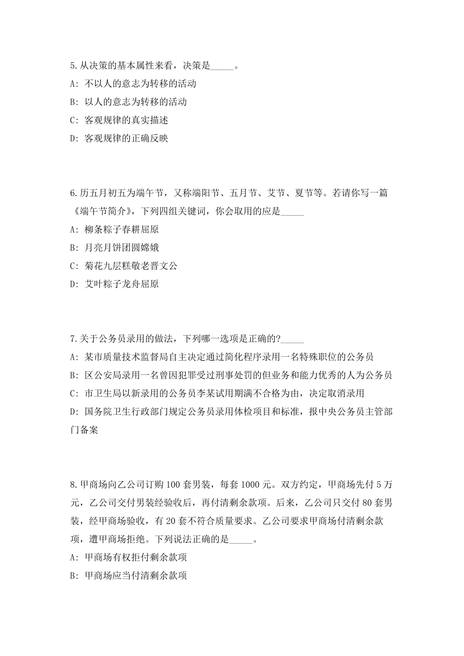 2023年江苏省南京市锅炉压力容器检验研究院招聘20人（共500题含答案解析）笔试历年难、易错考点试题含答案附详解_第3页