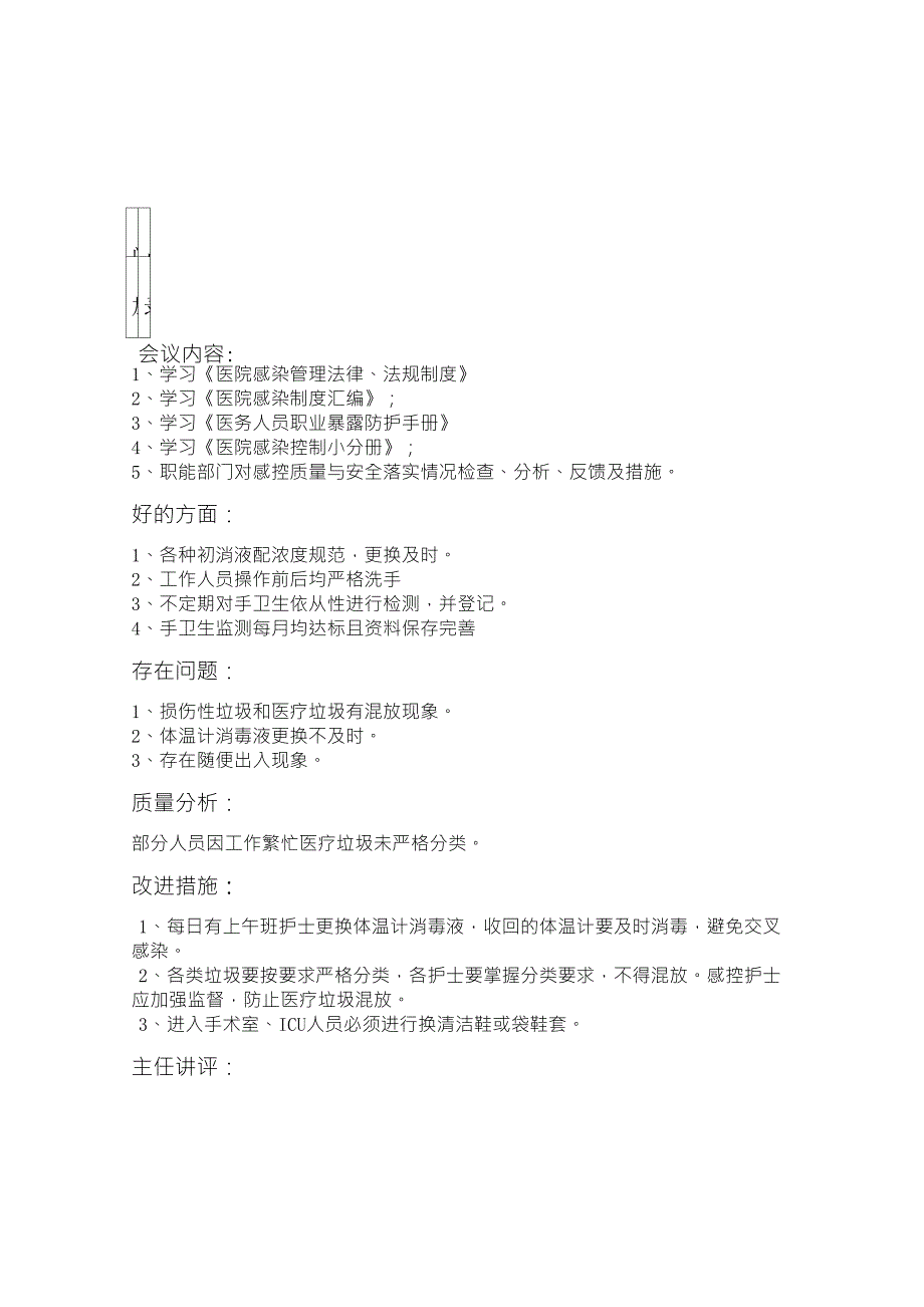 感控小组工作会议记录_第1页