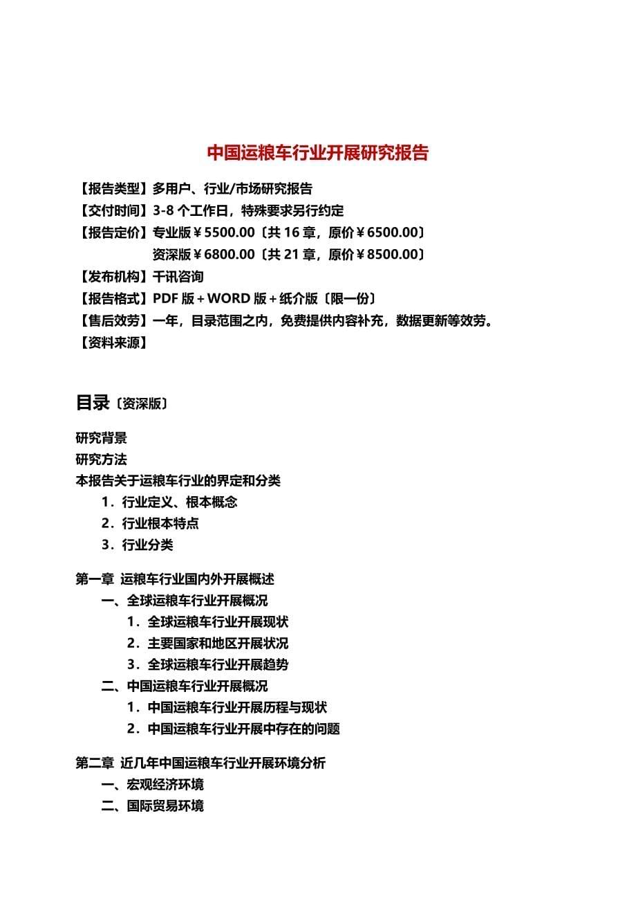 最新中国运粮车行业发展研究报告_第5页