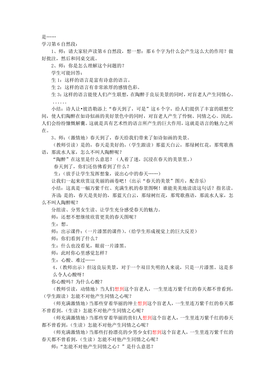 2022年(春)四年级语文下册《语言的魅力》教案2 北师大版_第3页