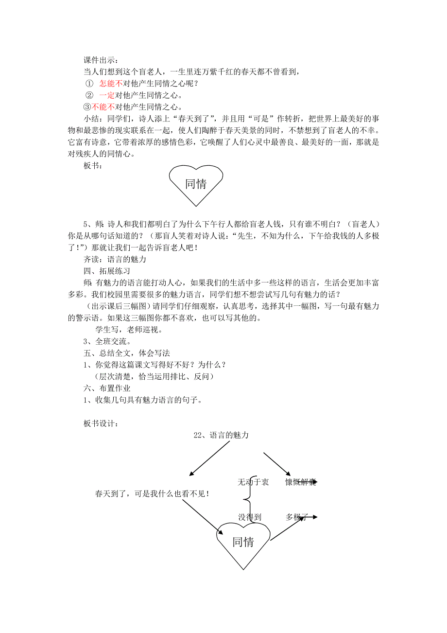 2022年(春)四年级语文下册《语言的魅力》教案2 北师大版_第4页